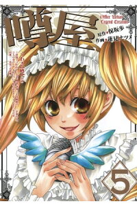楽天kobo電子書籍ストア 噂屋 5 蓮見ナツメ 楽天kobo電子書籍ストア 噂屋 5 蓮見ナツメ